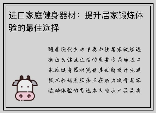 进口家庭健身器材：提升居家锻炼体验的最佳选择