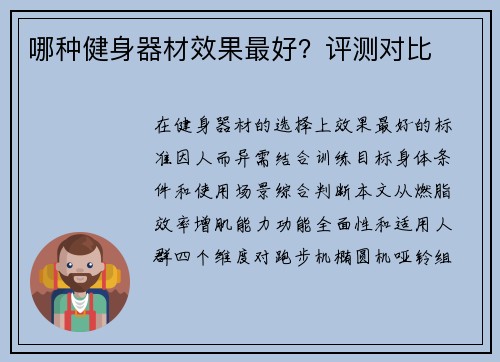 哪种健身器材效果最好？评测对比